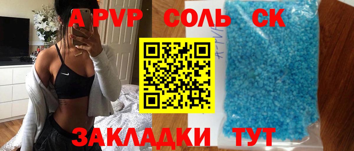 APVP СК  Вход с VPN  A PVP кристаллы  Alfa_PVP кристаллы  Назарово 