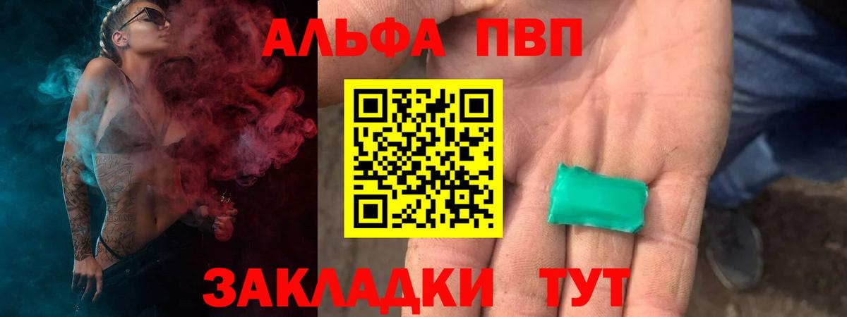 Альфа ПВП VHQ Назарово