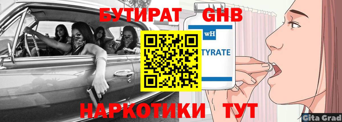 Назарово  БУТИРАТ жидкий экстази  Вход с VPN 