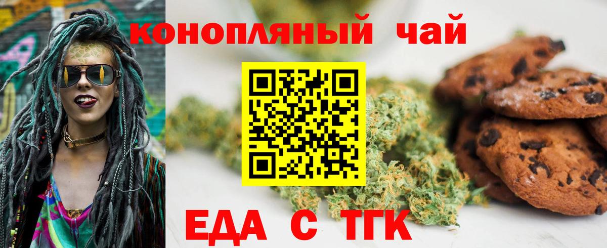 Еда ТГК конопля  Назарово 