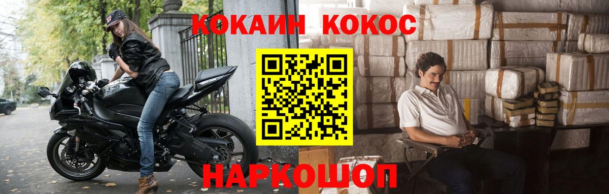 КОКАИН Fish Scale  Вход с VPN  Cocaine  Cocaine Колумбийский  Назарово 
