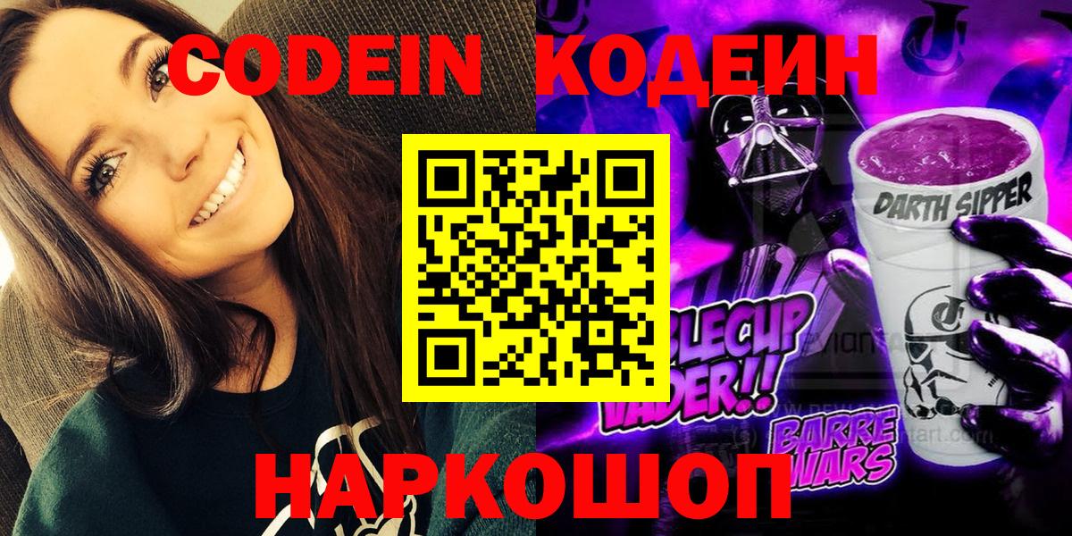 Кодеиновый сироп Lean Purple Drank  Назарово  Кодеиновый сироп Lean напиток Lean (лин) 