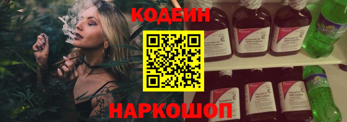 Назарово  Кодеиновый сироп Lean Purple Drank  Вход с VPN 