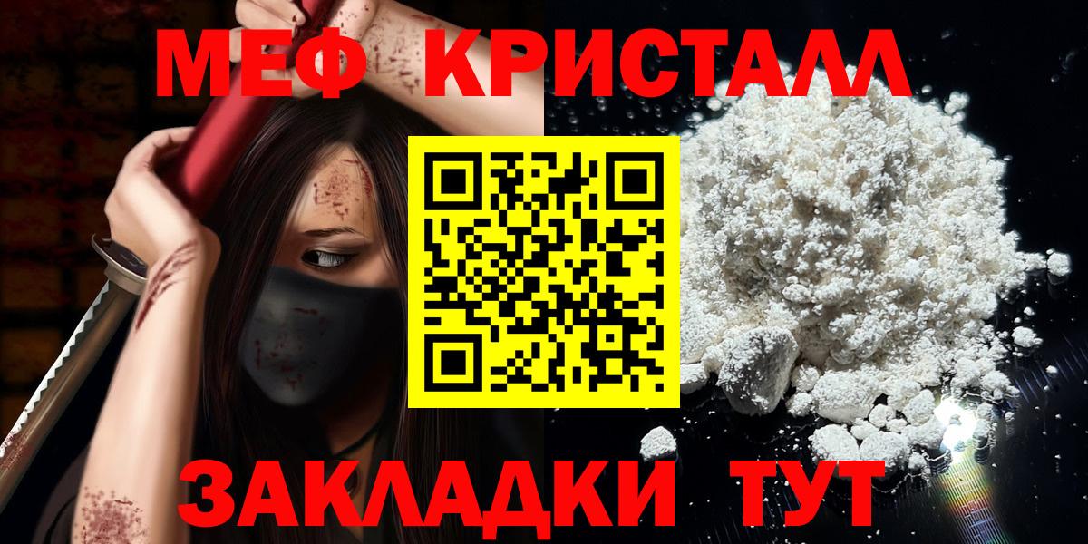 Назарово  МЯУ-МЯУ  Вход с VPN  Меф кристаллы 