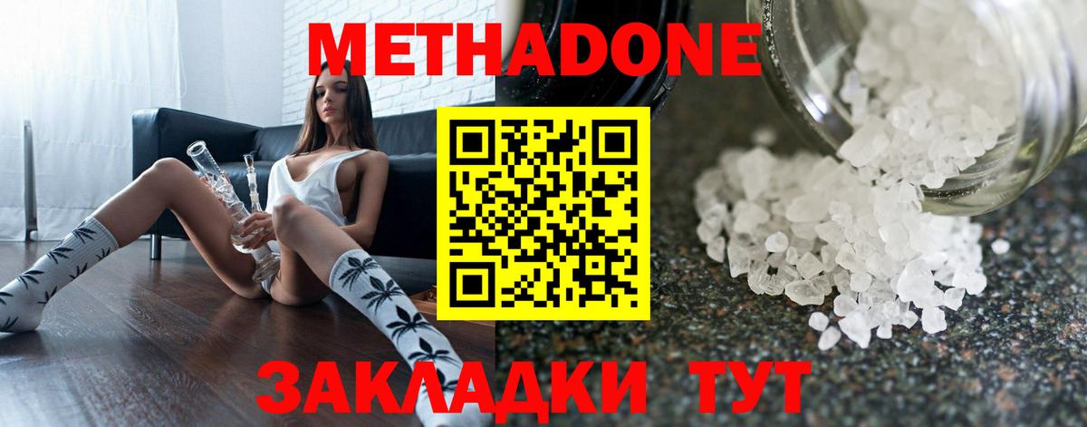 МЕТАДОН белоснежный  МЕТАДОН methadone  Вход с VPN  Назарово 