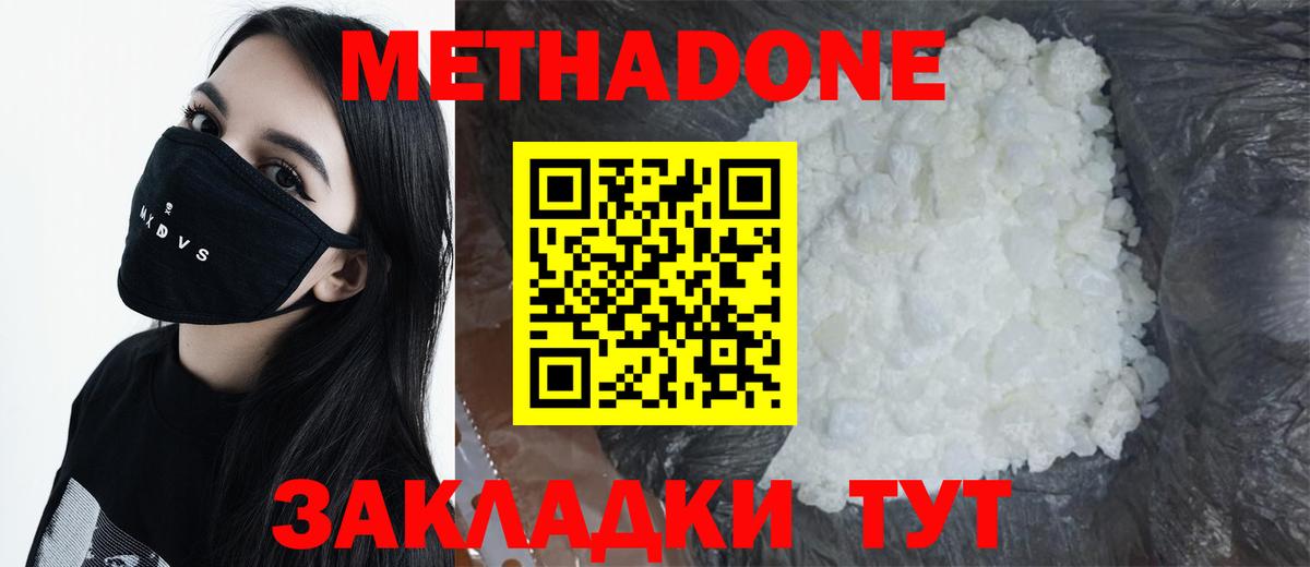 Метадон мёд Назарово