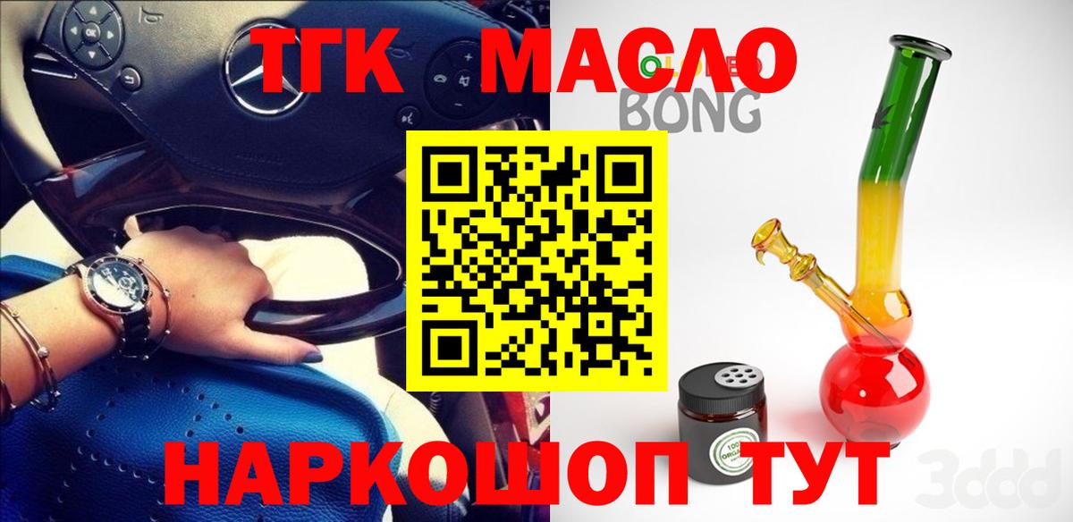Назарово  ТГК гашишное масло  Вход с VPN 